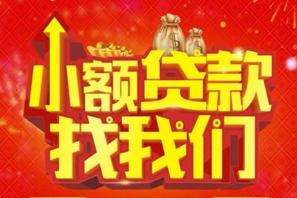 苏州05空放-苏州05民间借贷上门放款-苏州05私人24小时借钱当天放款