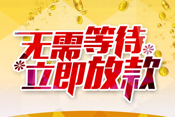 苏州05本地私借-苏州05私人贷款-苏州05短借急用钱