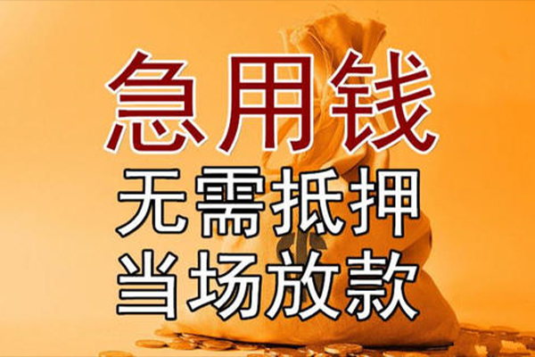 苏州05小额贷款当天放款-苏州05短拆垫资-苏州05贷款网