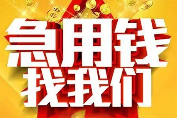 苏州05用身份证借私借-苏州05小额短借-苏州05小额贷款空放