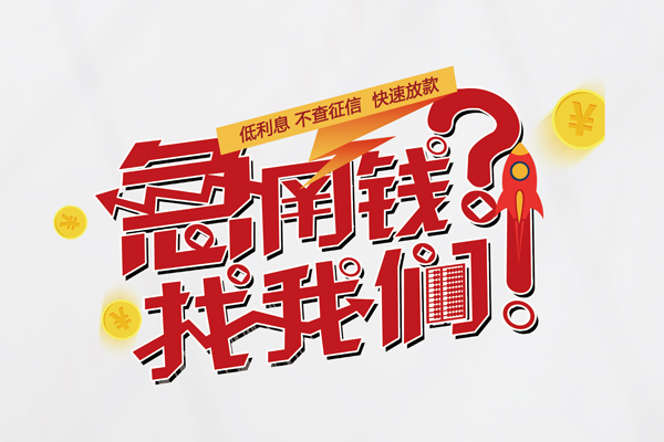 苏州05用身份证借私借-苏州05私人身份证借私借-苏州05身份证抵押贷款