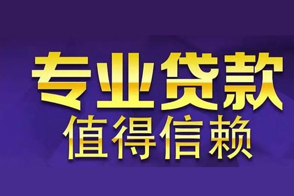 苏州05信用贷款-苏州05民间借贷个人放款-苏州05身份证贷款平台