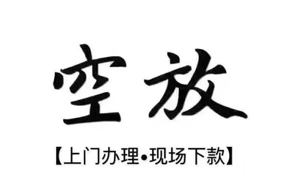 苏州05靠谱个人借钱-苏州05抵押身份证贷款-苏州05私人空放二次私借