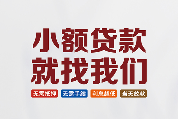 苏州05贷款包过当天放款-苏州05私人私人借贷-苏州05上门空放