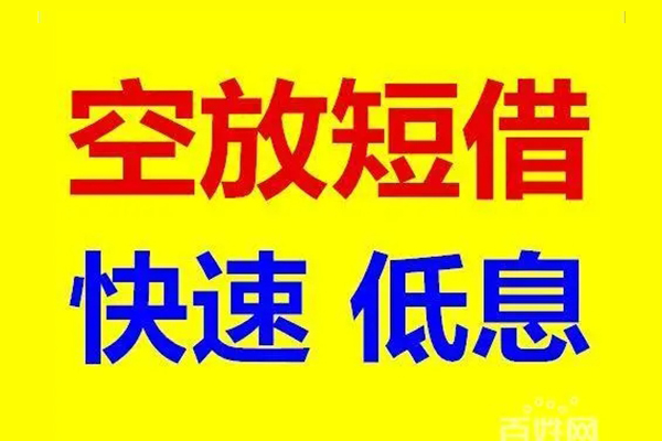 苏州05应急借钱空放-苏州05私人24小时借钱-苏州05私借空放当场拿钱