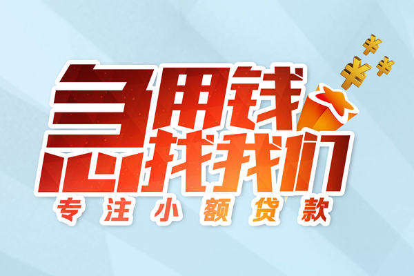 苏州05私人贷款-苏州05靠谱个人借钱-苏州05私借空放直接上门
