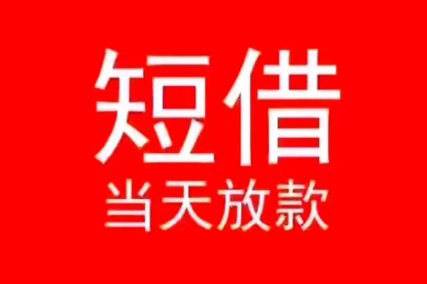 苏州05私人装修贷款-苏州05小额信用贷款-苏州05私人私借