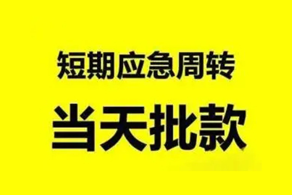 苏州05小额信用贷款-苏州05个人短借-苏州05个人信用贷款