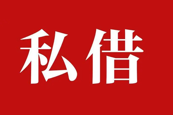 苏州05私人空放二次私借-苏州05地区公积金信用贷款-苏州05无抵押信用贷款
