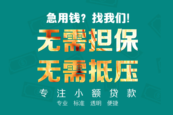 苏州05应急贷款-苏州05私借空放短借-苏州05贷款只要身份证贷款